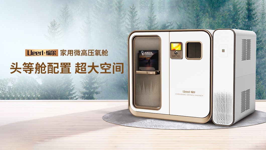 高壓氧艙十大品牌權威推薦：高端健康生活的品質之選